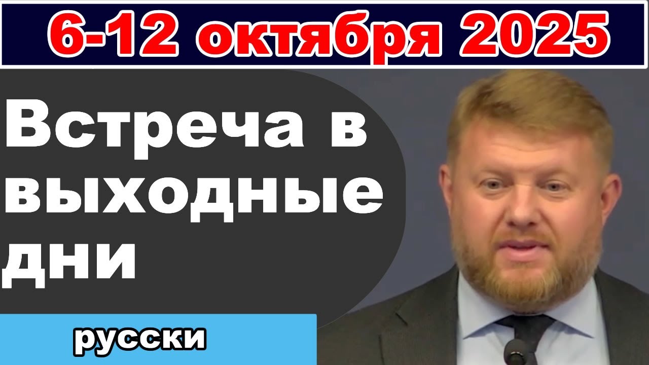 Встреча Свидетелей Иеговы: 11-12 октября 2025 — Присоединяйтесь к нашему Telegram-каналу! 📅
