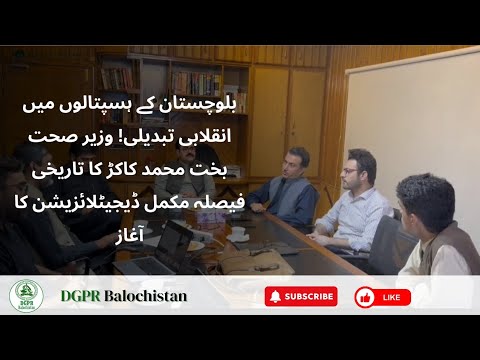 Health Minister's BIG Decision: Online Patient Records & Digital Medicine for Balochistan