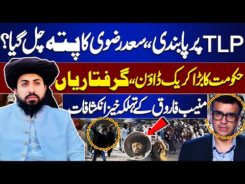 Ban on TLP | Where is Saad Rizvi? | Govt’s Major Crackdown & Arrests | Muneeb Farooq’s Revelations
