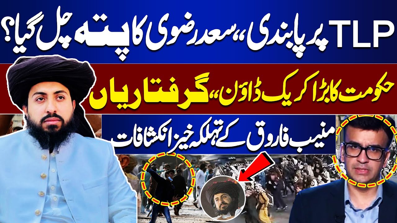 TLP Ban & Saad Rizvi's Whereabouts: Govt's Crackdown & Shocking Revelations 🚨