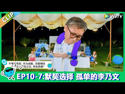 【地球超新鲜】EP10-7：默契选择 孤单的李乃文！Earth Super Fresh FULL