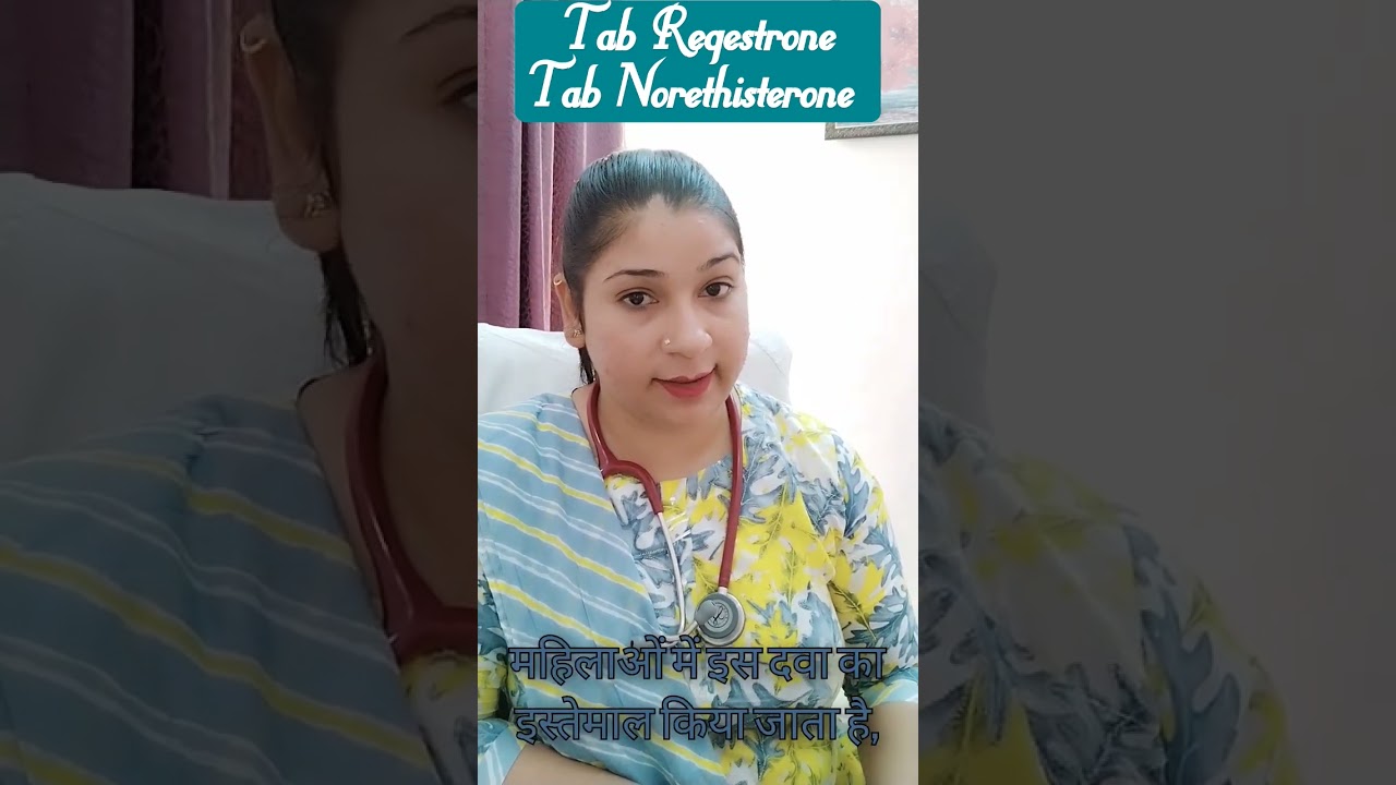 Regestrone से पीरियड कब आते हैं? 🩸