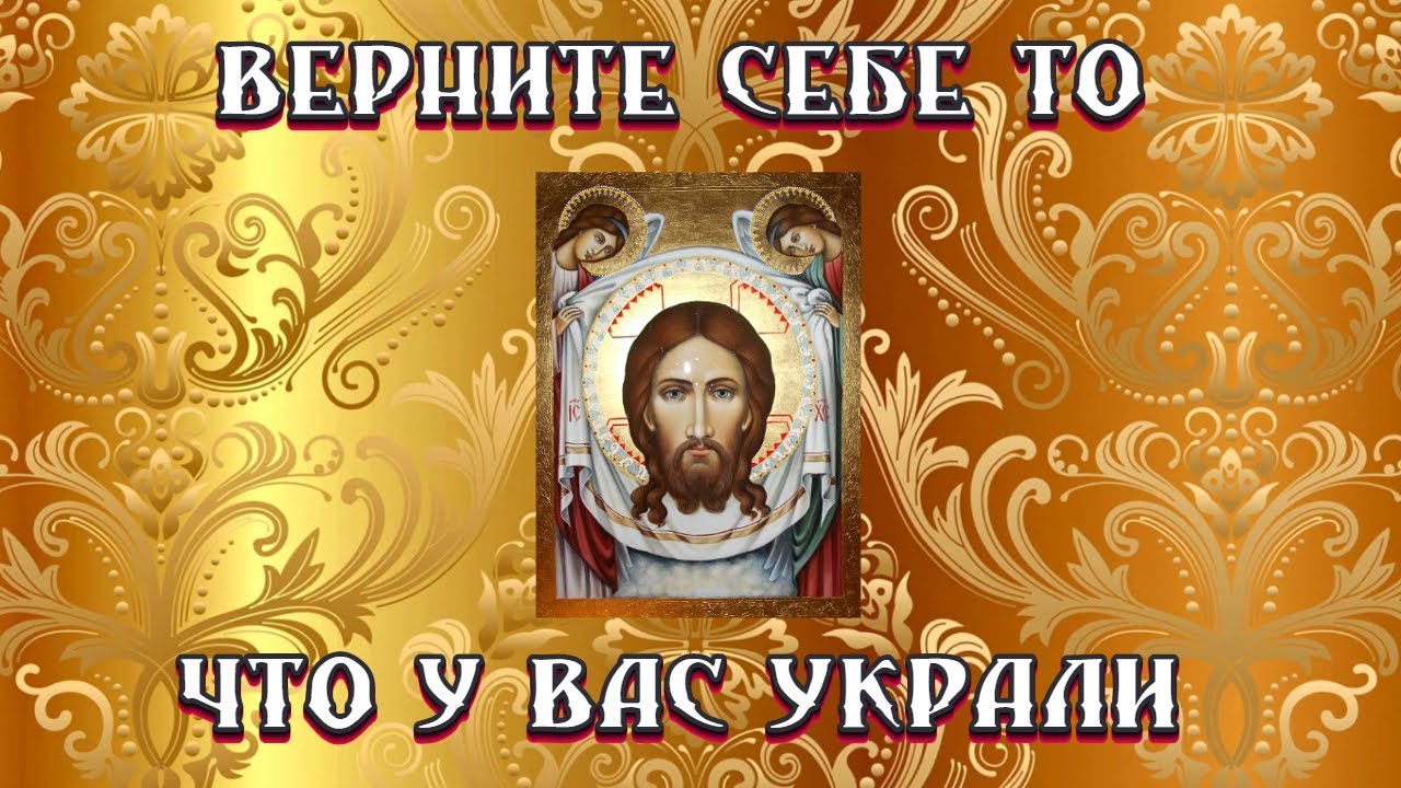 Молитва при краже или потере 🙏
