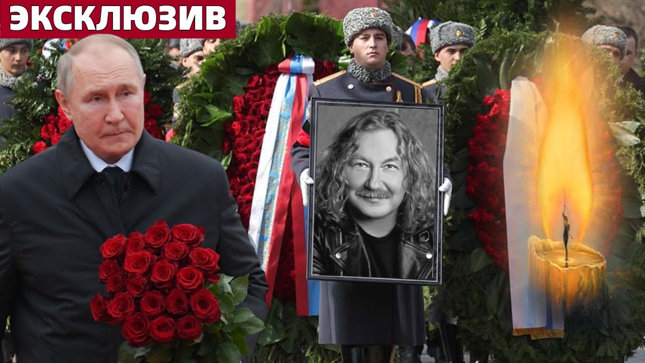 Похороны Игоря Николаева: Потеря Народного Артиста России 😢