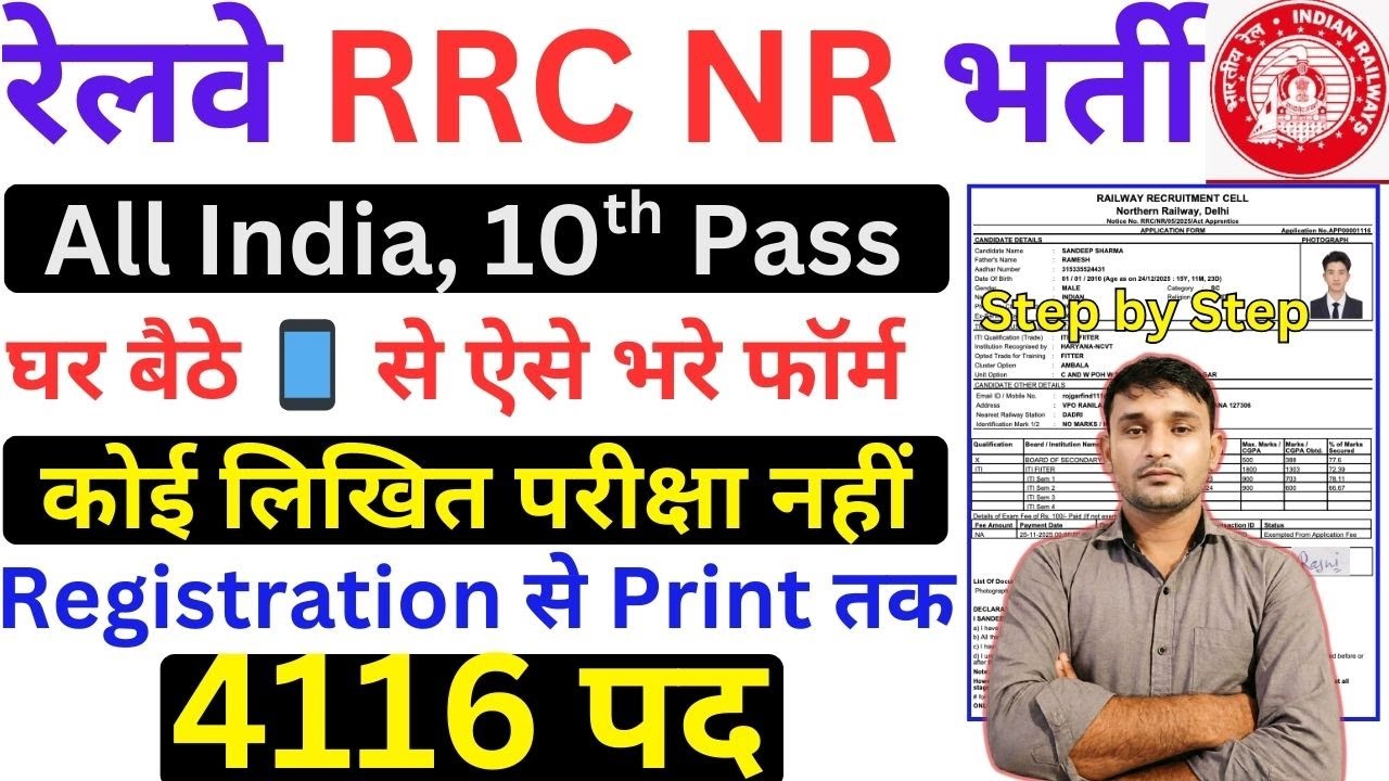 RRC NR Apprentice Form 2025: Step-by-Step Guide