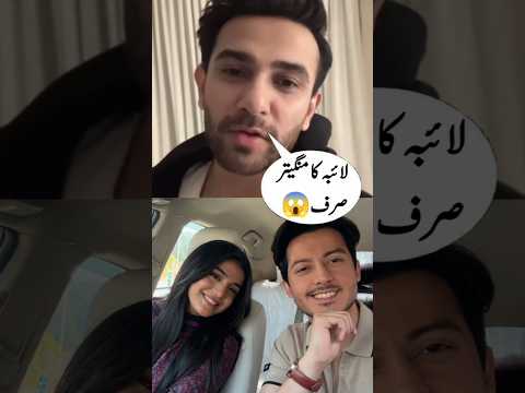 Ali Ansari About Laiba Khan Boyfriend 😲#shortsfeed#aliansari#youtubeshorts#laibakhan#viralshorts