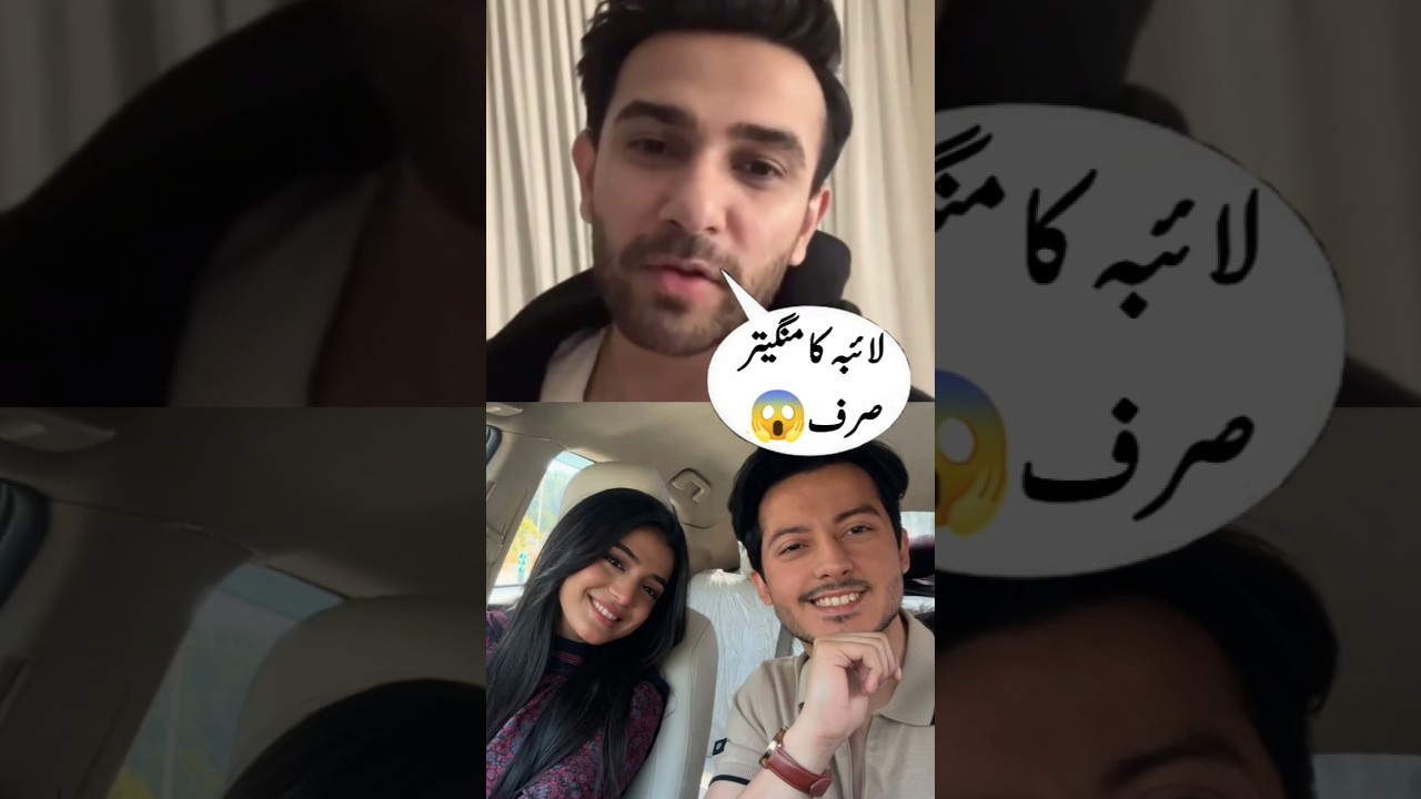 Ali Ansari Talks About Laiba Khan's Boyfriend 😲