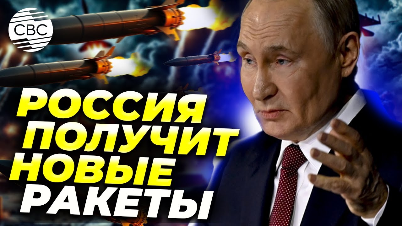Путин: Россия готовит новое стратегическое оружие 🚀