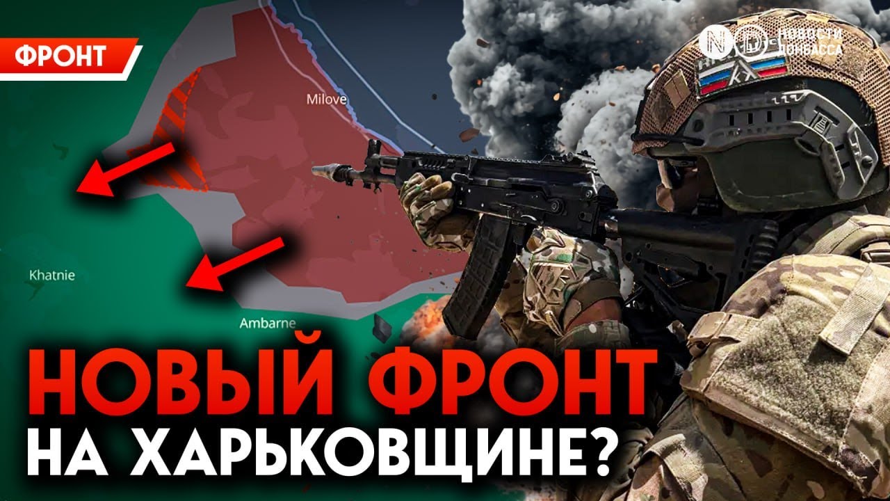 Российская армия отвлекает ВСУ в Харьковской области: новый фронт открыт? 🇷🇺