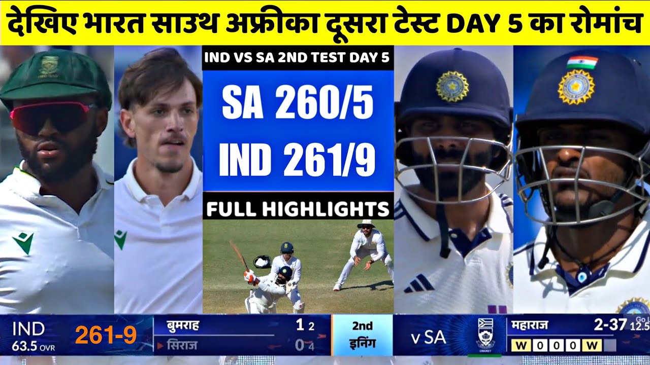 IND vs SA 2nd Test Day 5 Highlights 🏏