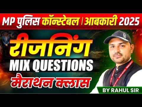 MP पुलिस कांस्टेबल 2025 | MP Excise Constable 2025 Reasoning Mix Question Marathon | By Rahul Sir
