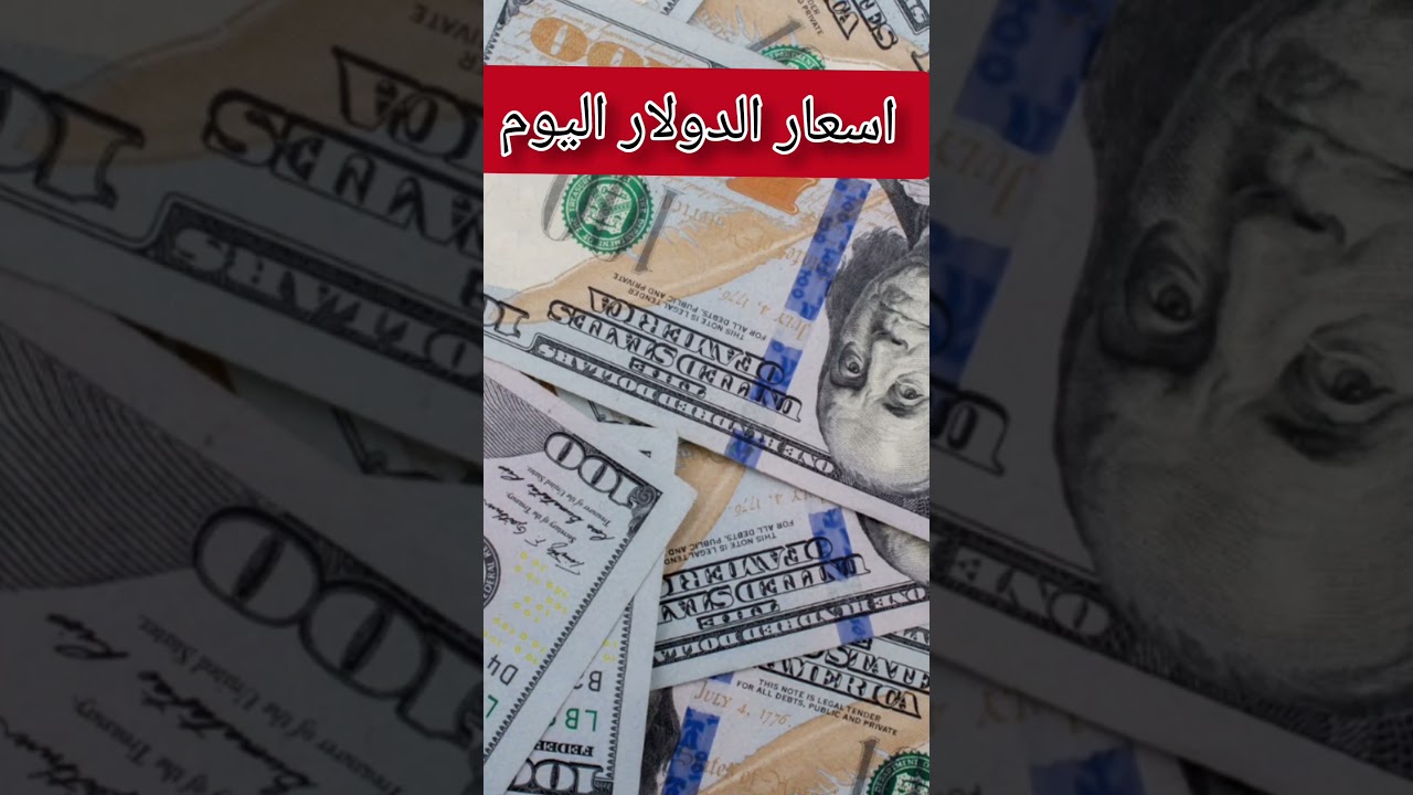 أسعار الدولار في السوق السوداء بمصر اليوم الإثنين 12-5-2025 💰