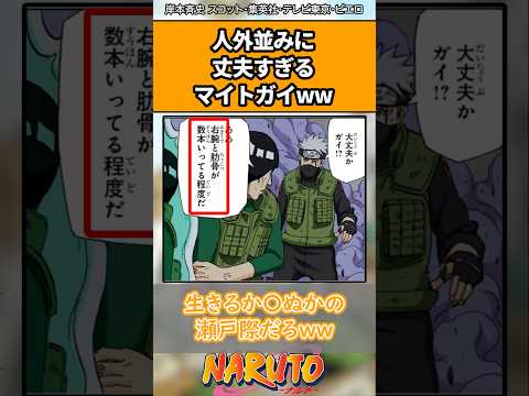 人外並みに丈夫すぎる#ナルト #ナルト反応集 #shorts