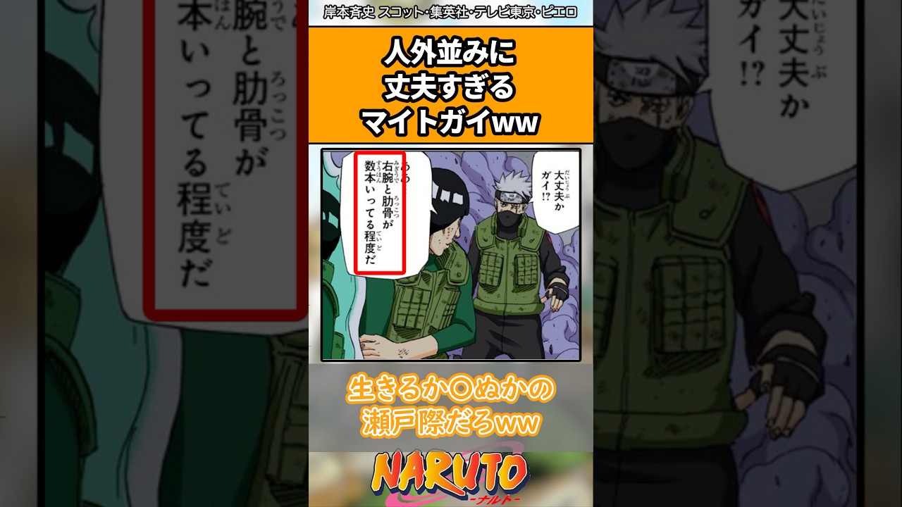 人外級の驚異的耐久力!#ナルト 反応集🔥