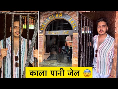 Kala Paani Jail 😨 India’s Most Dangerous Jail Ever 🙏🏻 काला पानी जेल - Cellular Jail of Andaman 😰