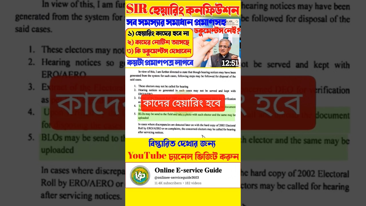 পশ্চিমবঙ্গে SIR Hearing শুরু: গুরুত্বপূর্ণ তথ্য