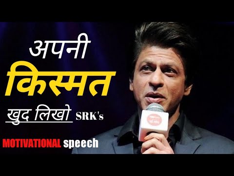 SRK's powerful Motivational speech for youngsters shahrukh khan speech | Ik Motivation