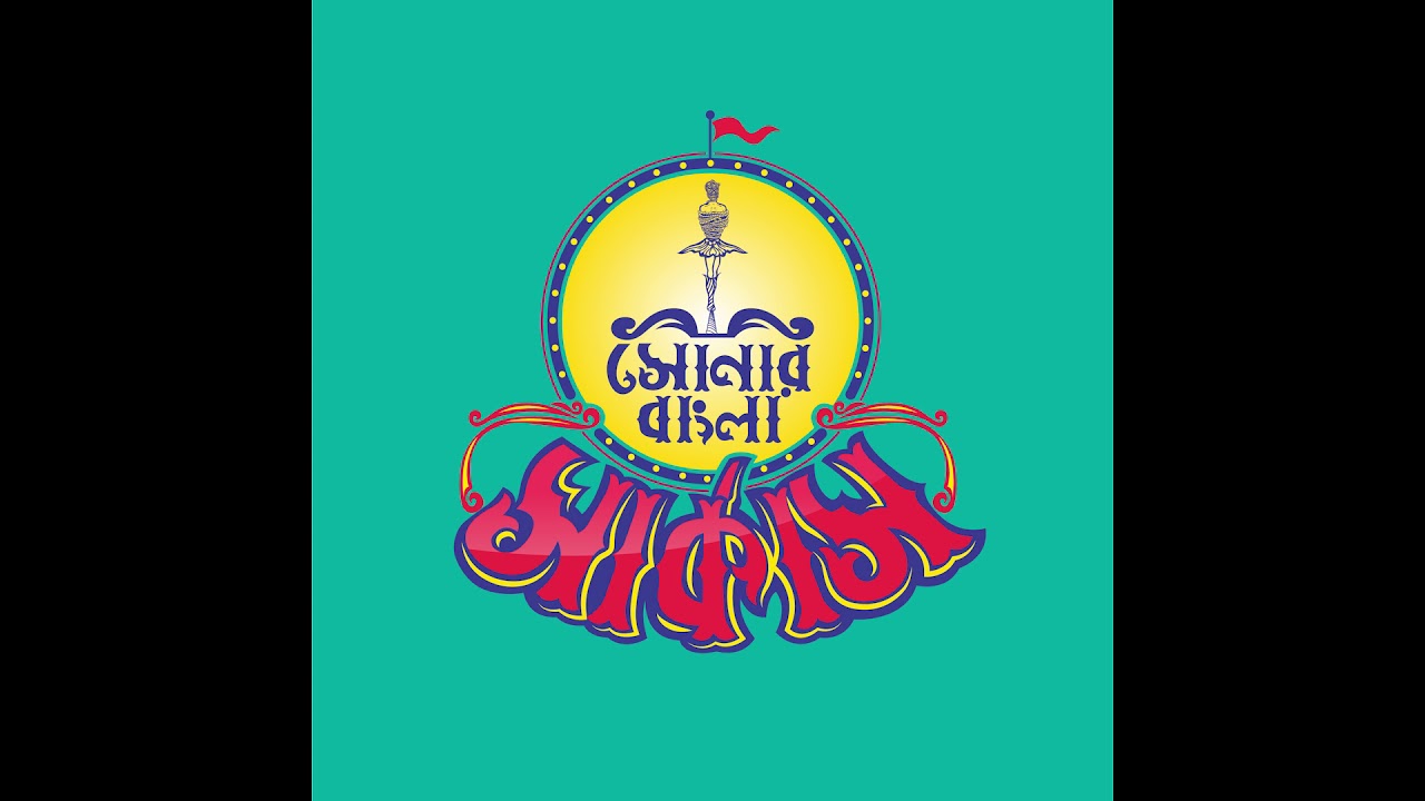 04. Shurjer Ondhokar - Shonar Bangla Circus đļ