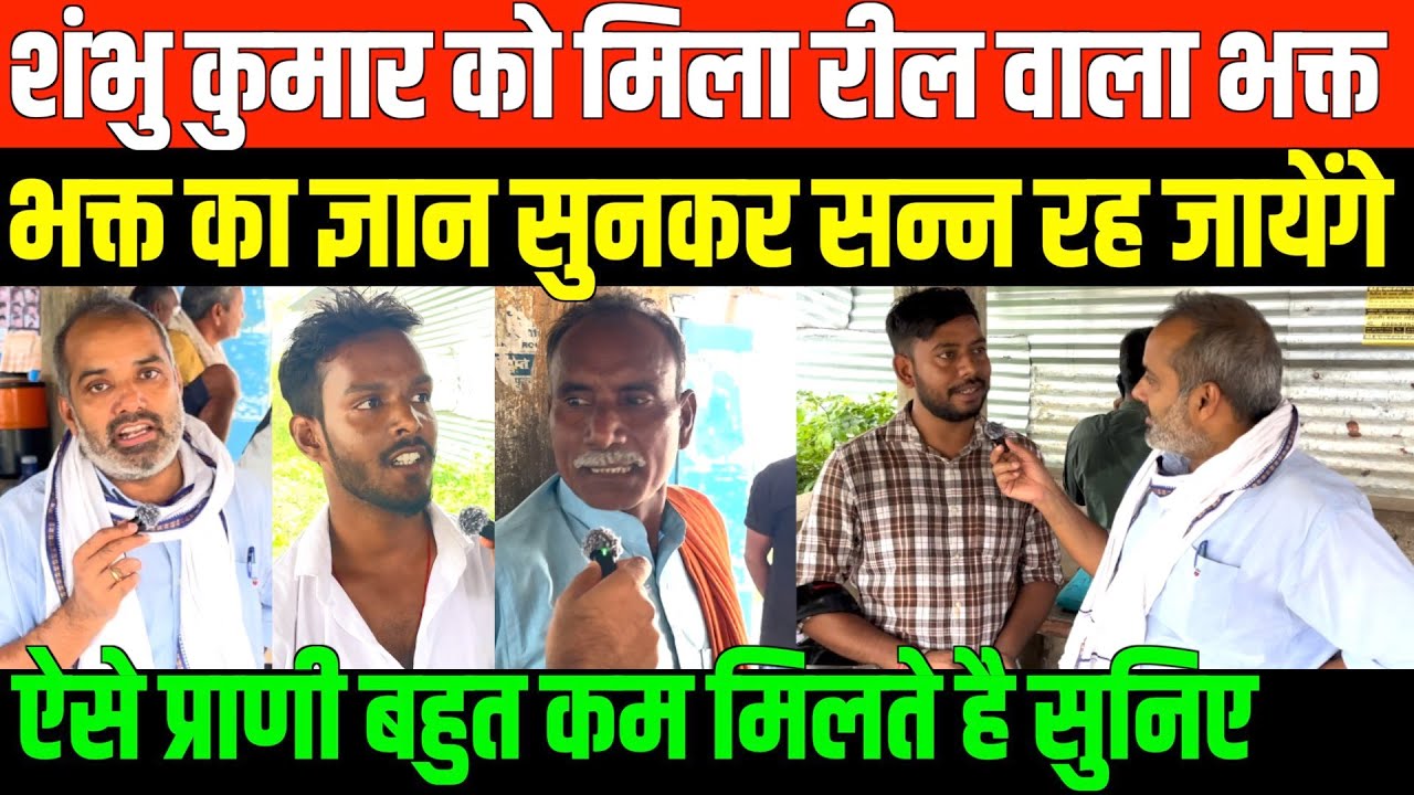 शंभु कुमार का योगी-मोदी का जबरा फैन: चुनाव में क्या हुआ? 🗳️