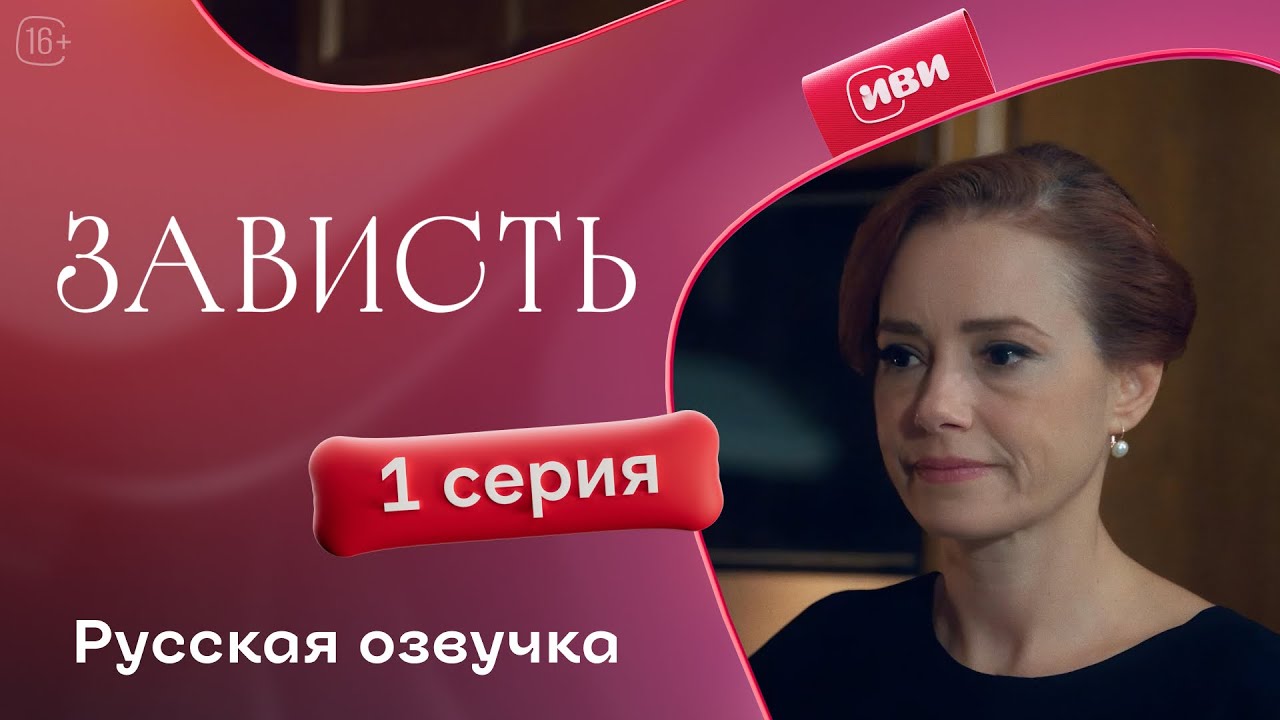 Зависть — 1 серия | Русская озвучка: Месть в тени богатства 💥