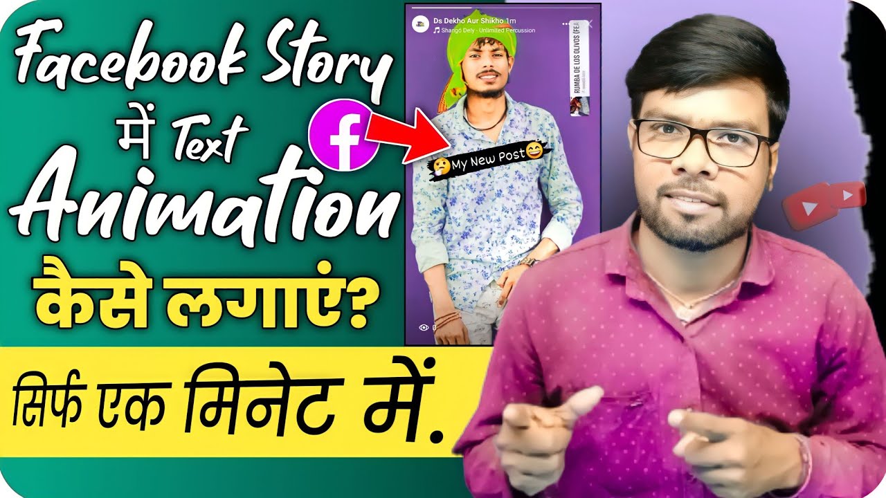 Facebook Story Me Animated Text Kaise Likhe🔥