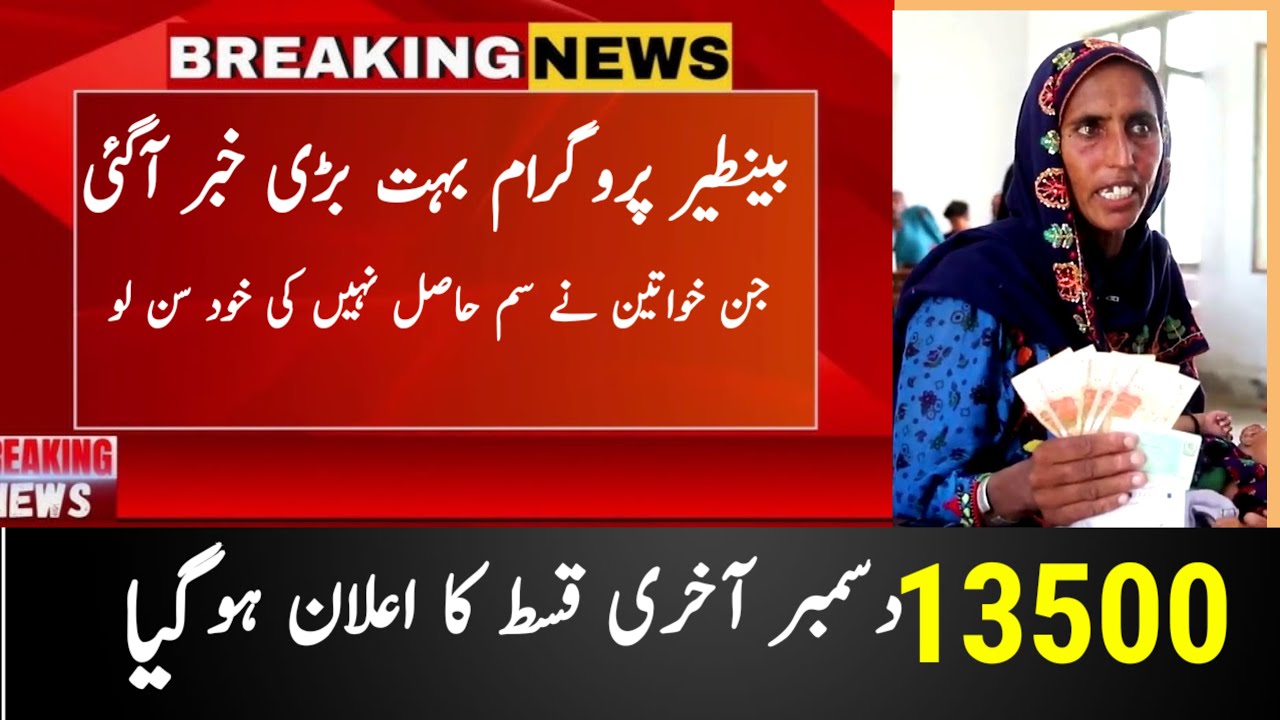 ehsaas program 13500 New Update | bisp 8171 Portal update #8171