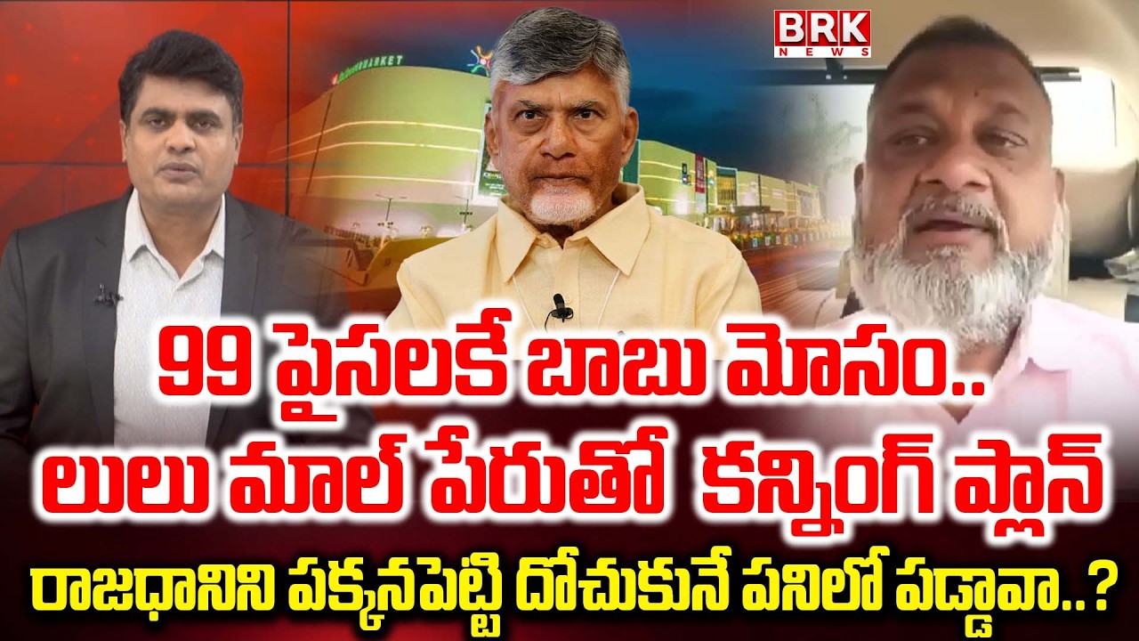 KS Prasad's Bold Remarks on Chandrababu & Lulu Mall Land
