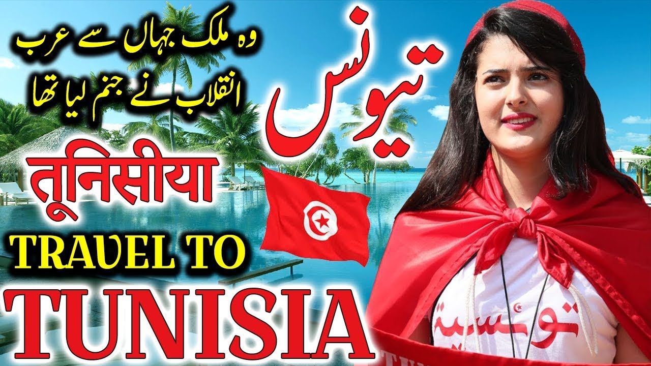 Explore Tunisia: Complete History & Travel Guide in Urdu & Hindi 🇹🇳
