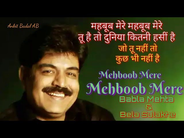 Mehboob Mere Mehboob Mere - Babla Mehta & Bela Sulakhe 🎶