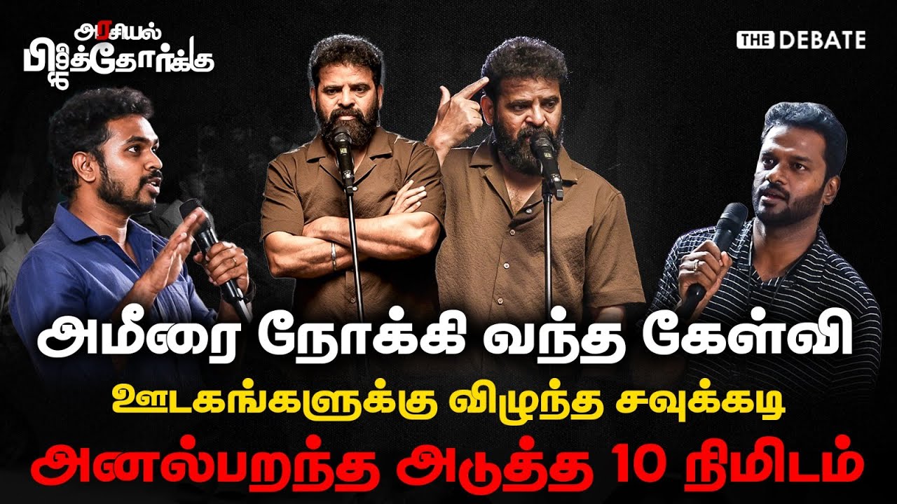 Director Ameer’s Speech & Media Challenges 🎥