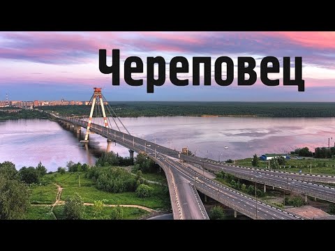 Череповец - гордость и позор России.
