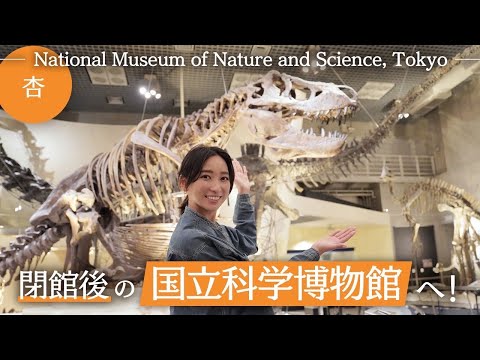 大好きな国立科学博物館へ行きました!【National Museum of Nature and Science, Tokyo】