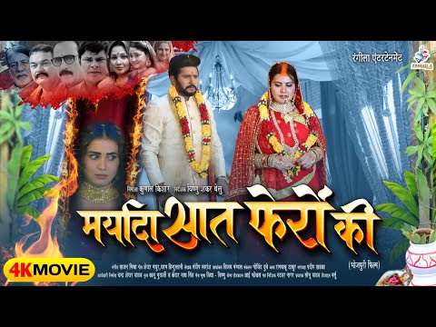 मर्यादा सात फेरों की | Full Bhojpuri Movie | #Yash Kumar, #Zoya Khan | #New Bhojpuri #Movie 2025