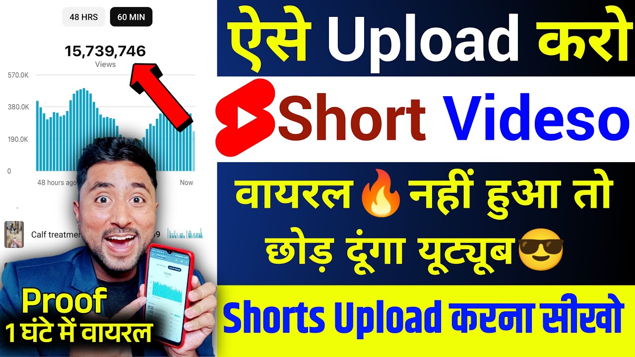 🤫 10 Sec. में Short VIRAL🔥Shorts Video Upload Karne ka Sahi Tarika | short video viral kaise kare