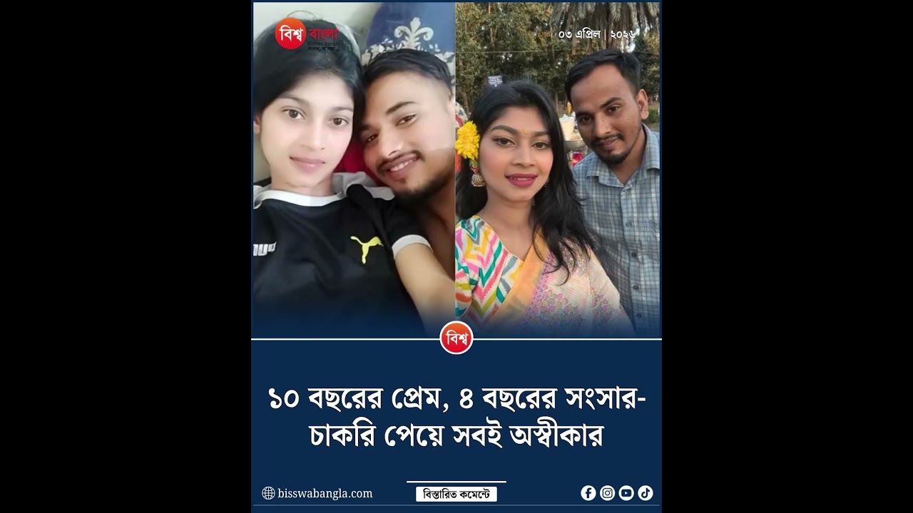 বাংলাদেশের আলোচিত খবরগুলো এক নজরে | ৩ এপ্রিল ২০২৬