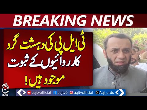 Ata Tarar Confirms Punjab Provided Evidence of TLP Terror Acts - Pakistan news