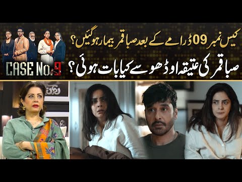 Why Saba Qamar Hospitalized After Playing Character In Case No 09 ? | Drama Review