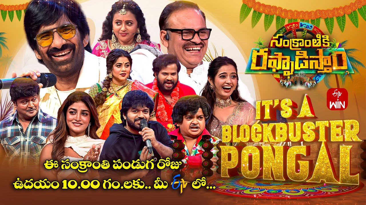 Sankranthi Ki Roughaadistham Promo | ETV 2026 Event 🎉