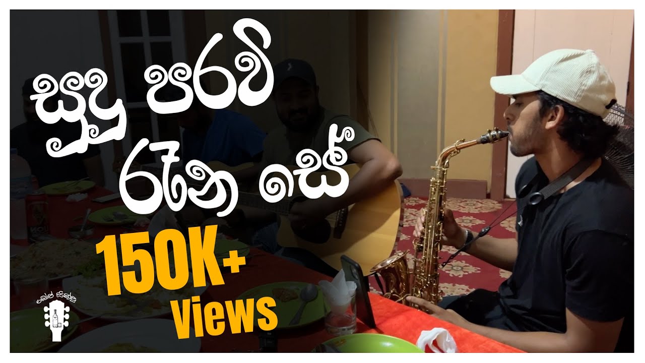 Enjoy Live Sinhala Cover of 'Sudu Paravi Rena Se' đļ | Dope Sindu