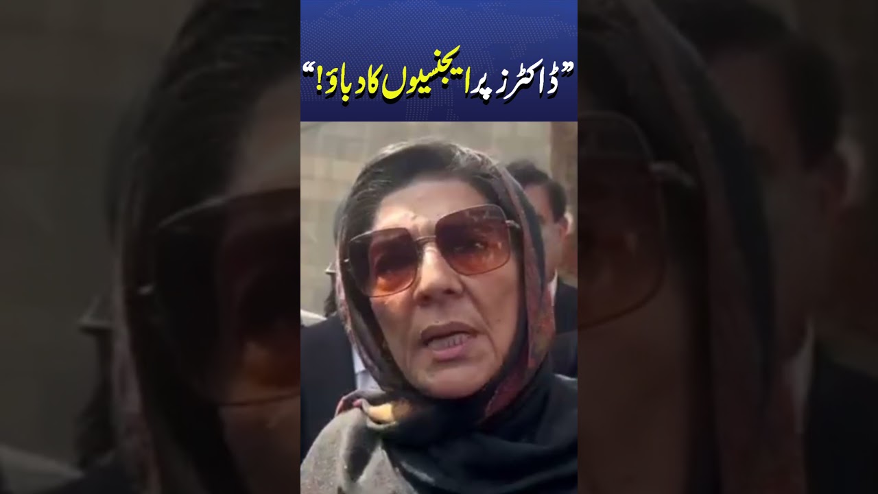 Doctors Key Phone Band! Aleema Khan serious Allegations | Imran Khan Treatment #viralnow #newsshorts