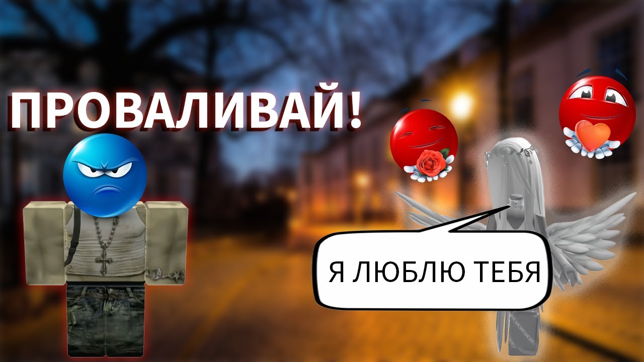 РОБЛОКС ИСТОРИЯ: ВЛЮБИЛАСЬ В АБЬЮЗЕРА?