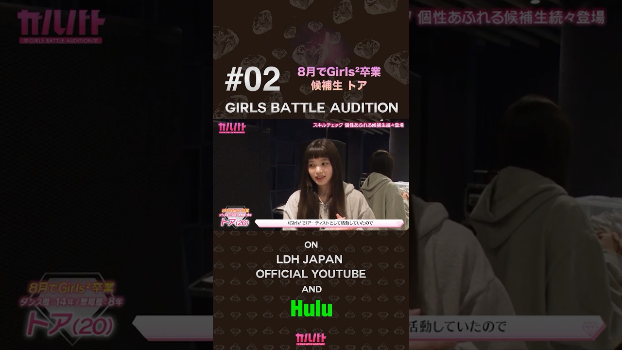 Girls²トア、ガルバト再スタート🔥【ガルバト】