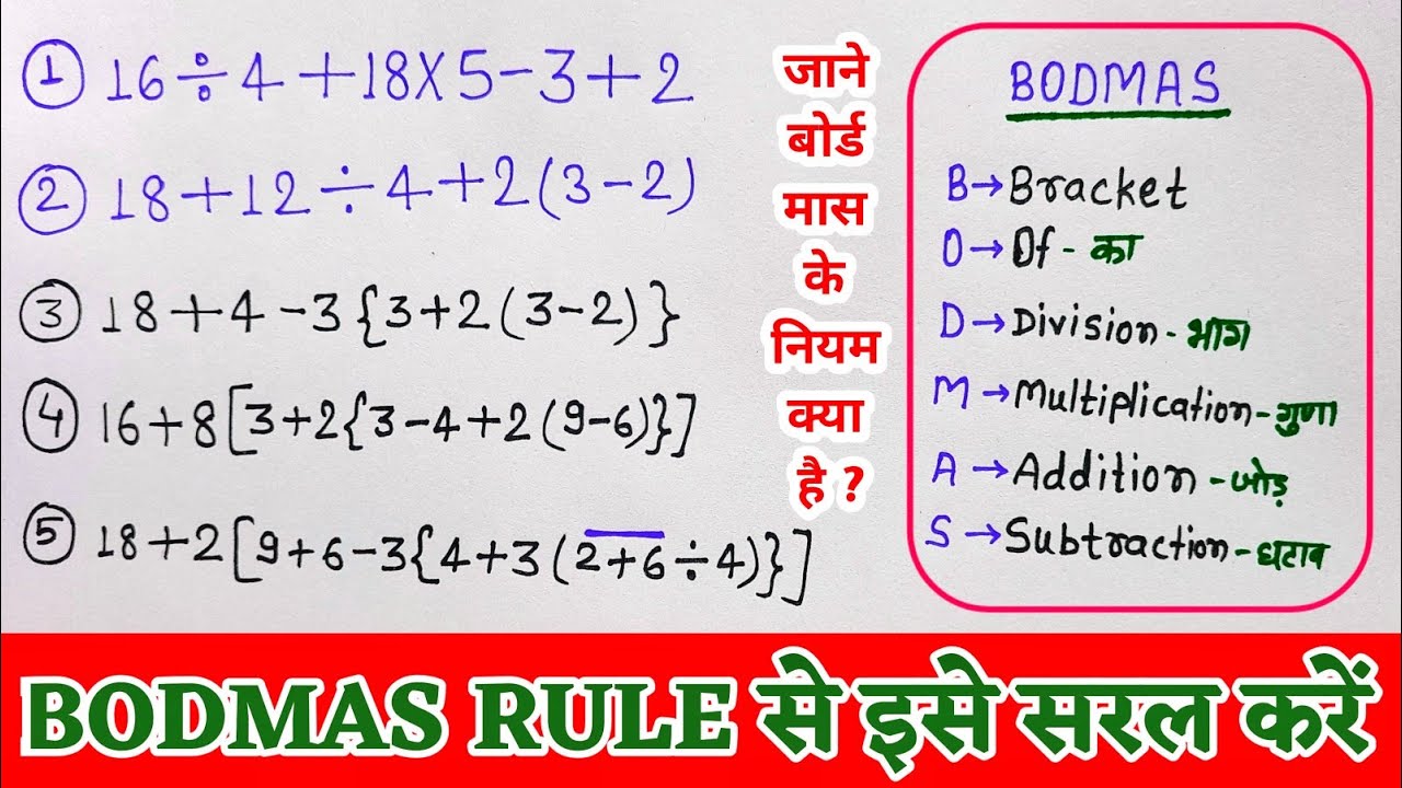 Master BODMAS Rules with Practice Questions & Answers 🧮