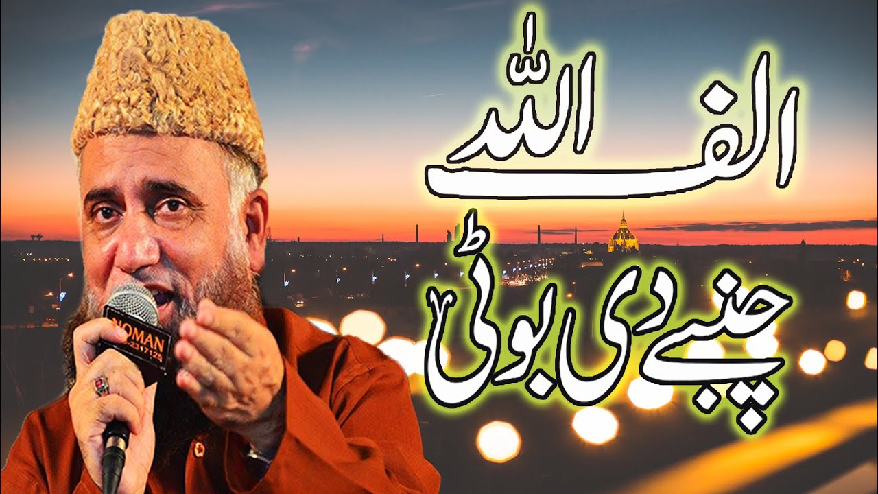 Kalaam E Sultan Bahoo: Alif Allah Chambe Di ✨