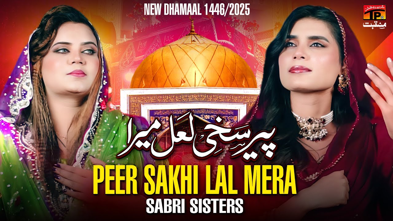 Peer Sakhi Lal Mera | Sabri Sisters | TP Manqabat 🎶