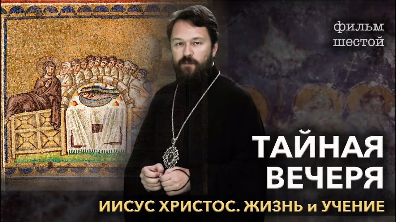 Иисус Христос. Тайная Вечеря — великое чудо ✝️