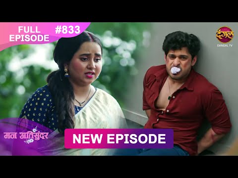 Mann Atisundar | 03 Nov 2025 | Full Episode 833 | Full HD #Newepisode | Dangal TV