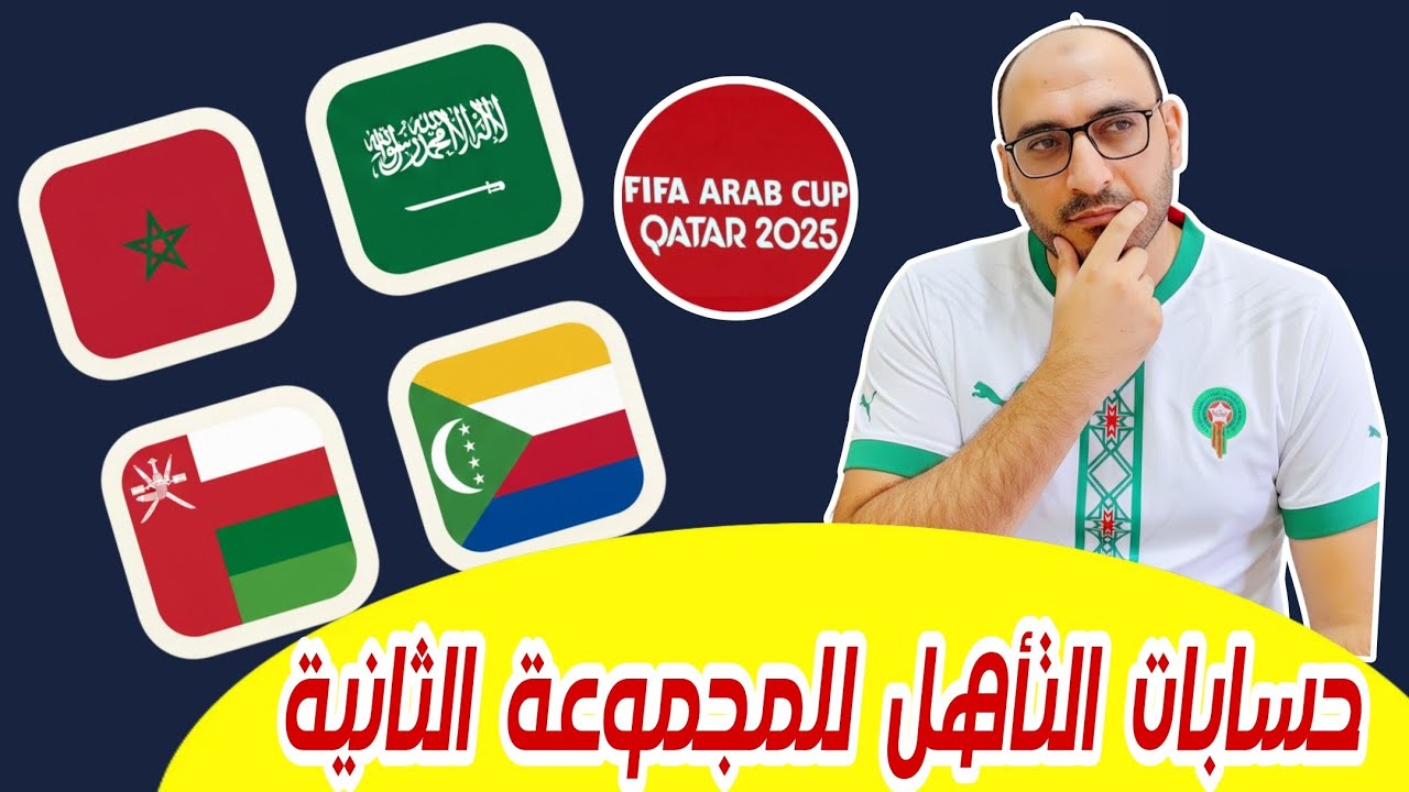 ترتيب المجموعة الثانية لكأس العرب 2025 بعد فوز السعودية