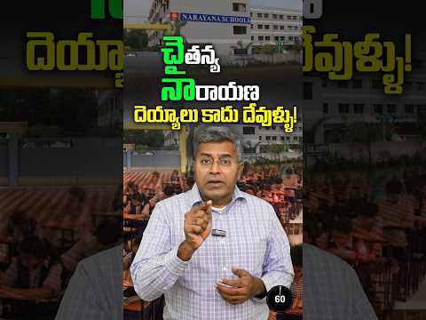 చైతన్య, నారాయణ దెయ్యాలు కాదు దేవుళ్ళు! || Nalamotu Chakravarthy ||