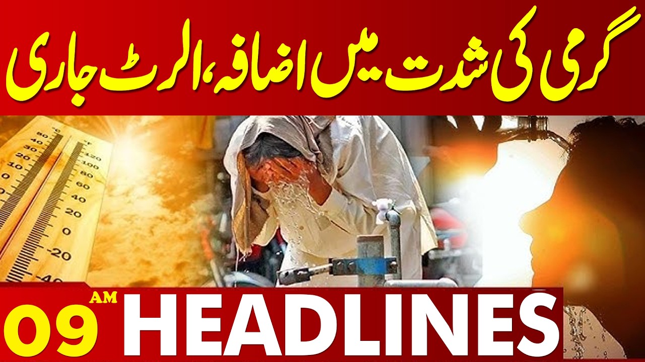 Lahore High Alert | Weather Update | Heat Wave | 09AM Headlines | Lahore News HD